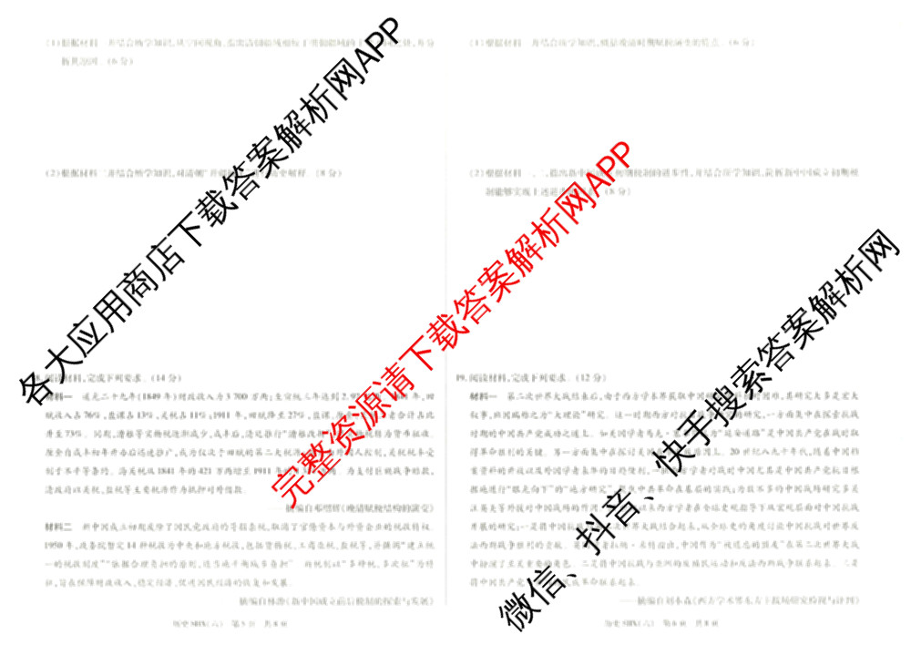 天一大联考2026届高三冲刺(六)6（含政治、数学、化学等27份）历史试题