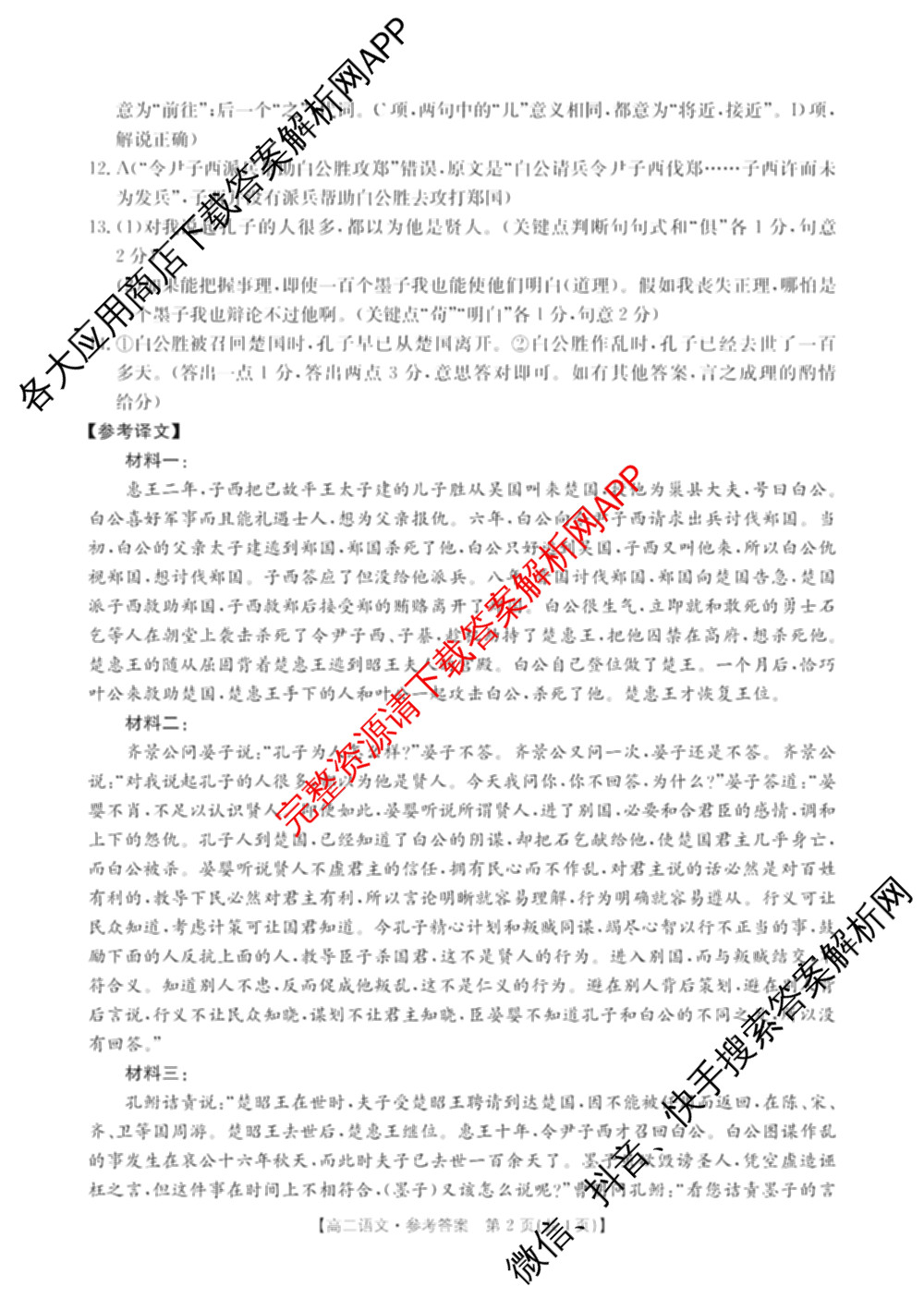 金太阳大联考南阳地区2025年秋季高二年级10月阶段考试卷各科答案及试卷（9科全）语文答案