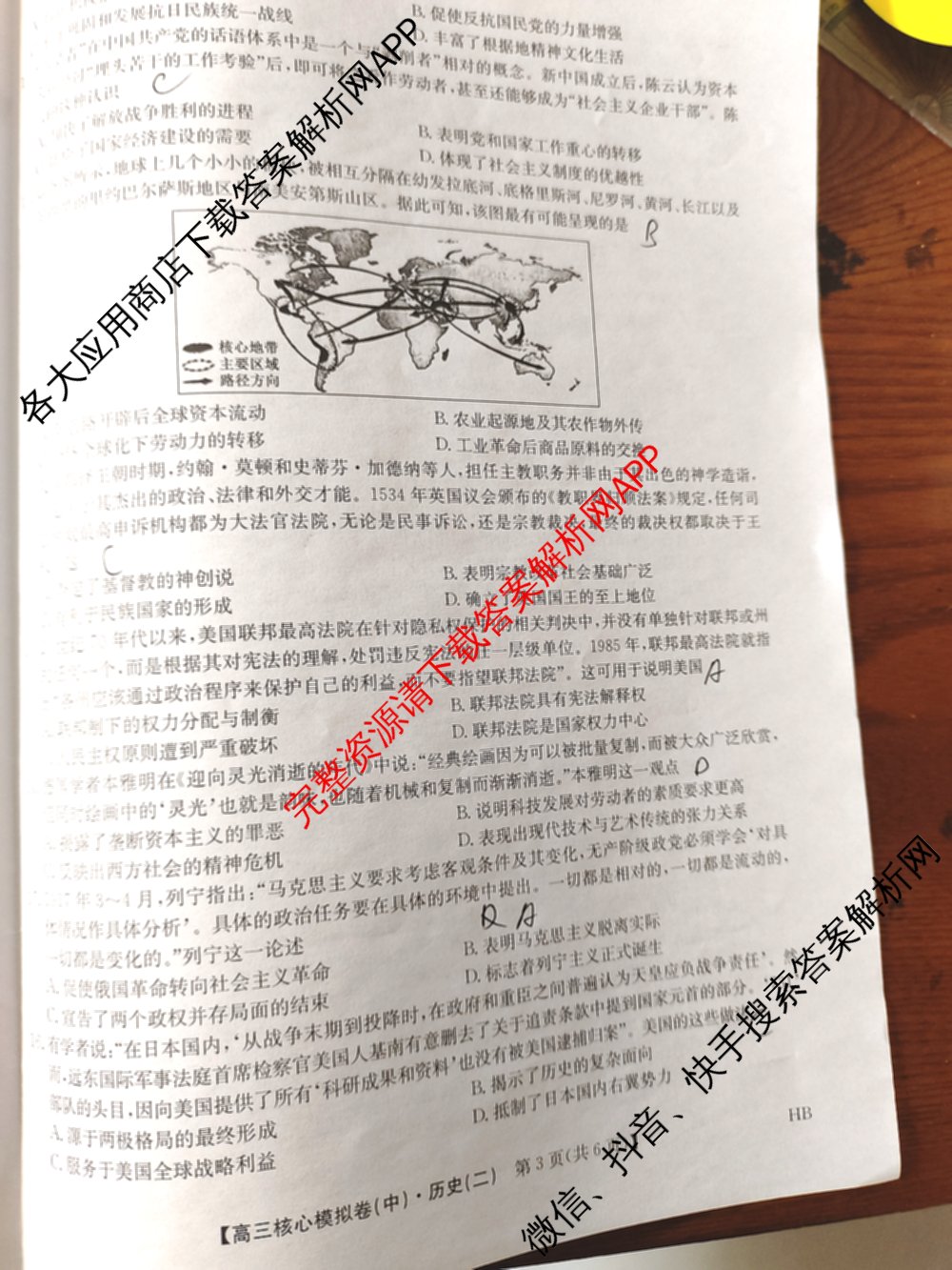 九师联盟2024~2025学年高三核心模拟卷(中)(二)2（含历史 地理(D4) 数学等29份）历史试题