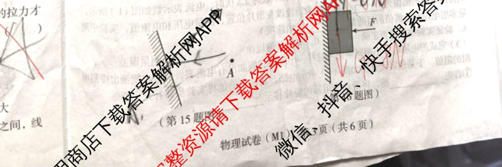 2025河南中考学业备考全真模拟试卷(M1)各科答案及试卷(已更新语文 道德与法治 英语等7份)物理试题