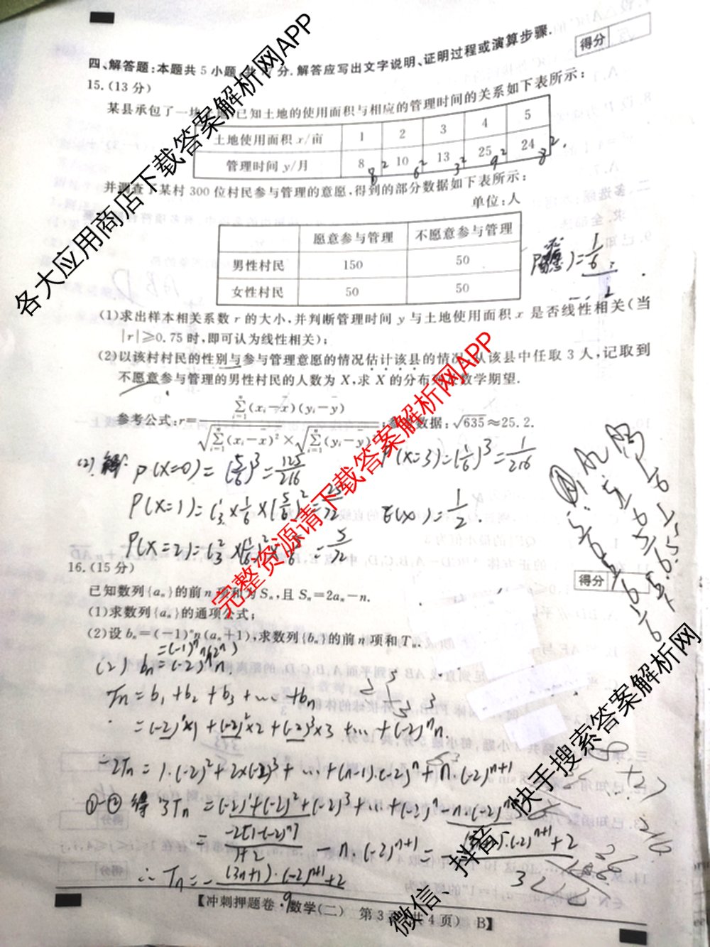 2026普通高等学校招生全国统一考试冲刺押题卷(二)2各科答案及试卷（含语文、化学、数学(A)等）数学试题