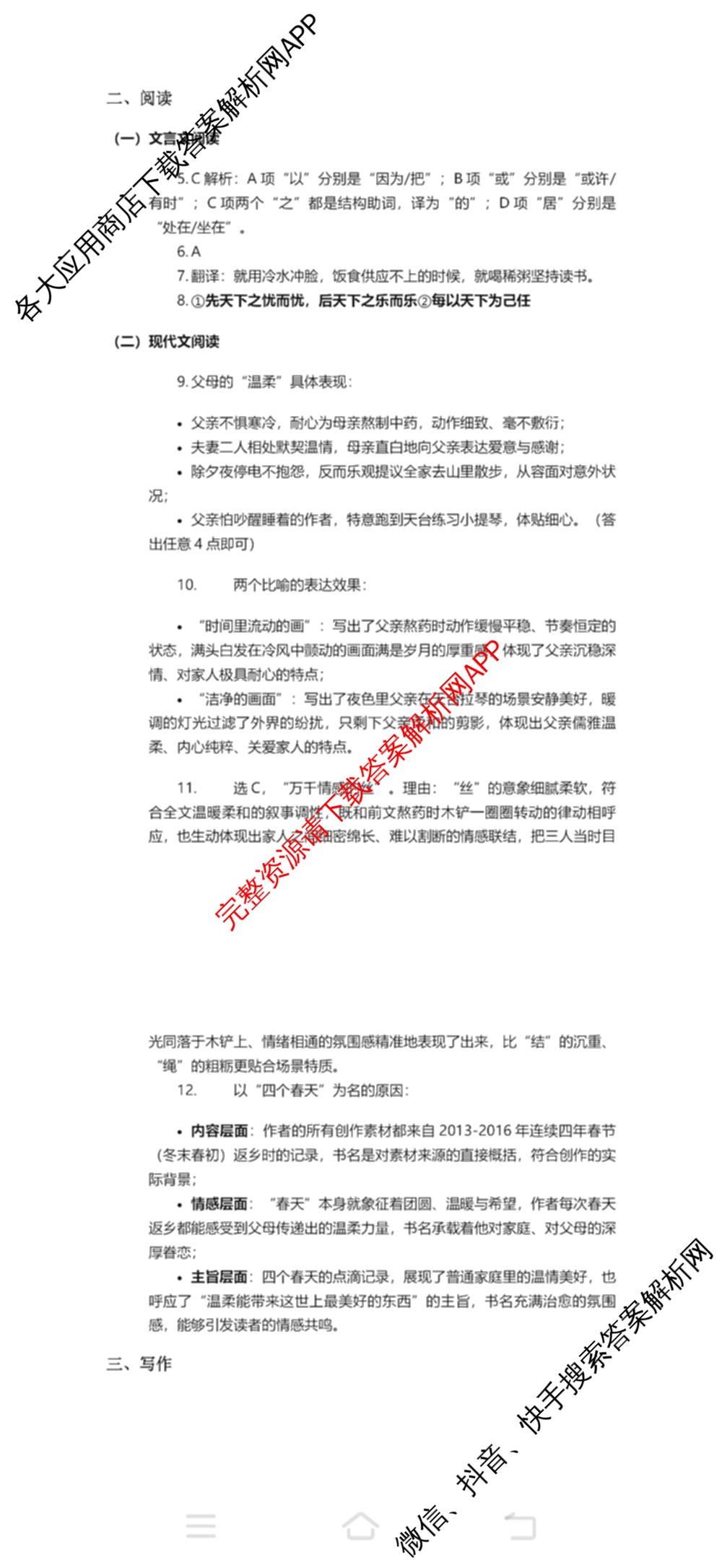 山西太原师院附中2026-2027学年第一学期9月初三年级学情导航各科答案及试卷（含道德与法治 数学 历史等）语文答案
