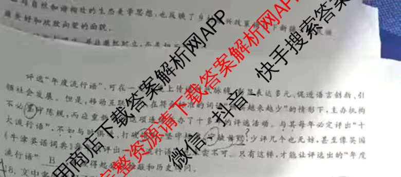 2025届高三部分重点中学3月联合测评(T8联考)(第二次八省联考)(已更新化学(HBZB)、历史(SXZB)、语文等25份)语文试题