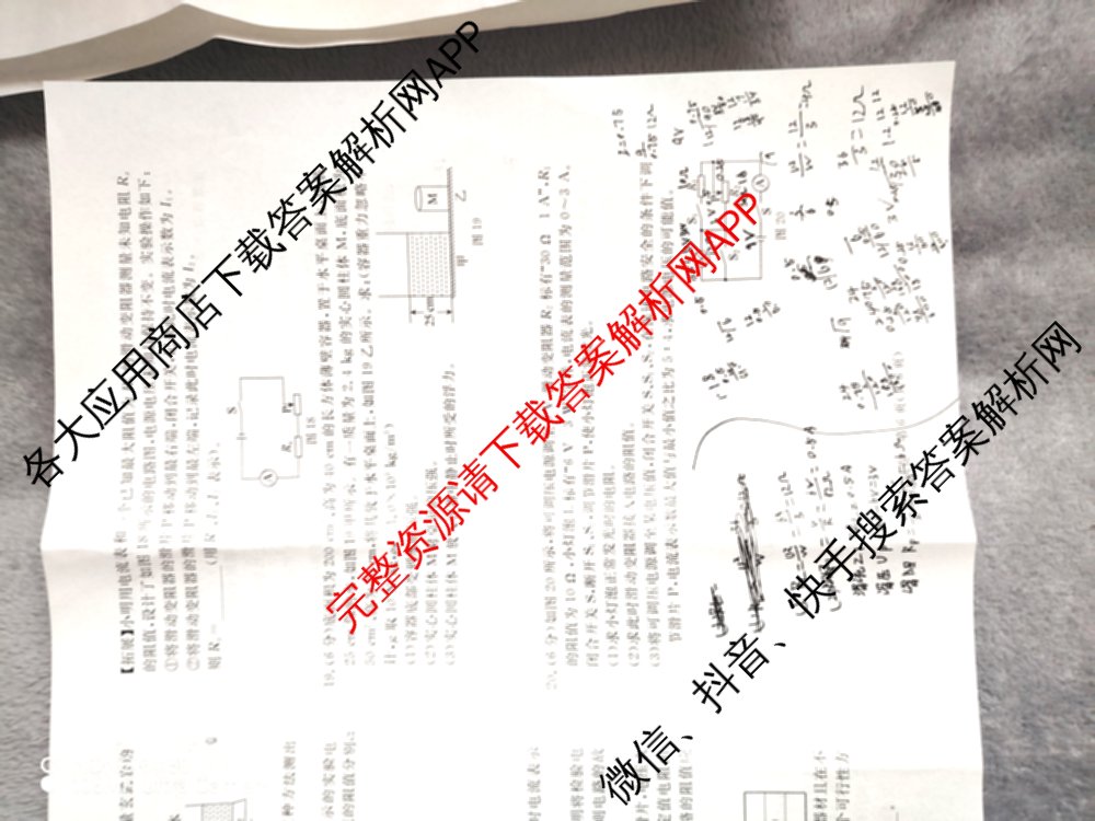 启光教育2026年河北省初中学业水摸底考试(2026.3)各科答案及试卷(已更新化学 英语 道德与法治等8份)物理试题