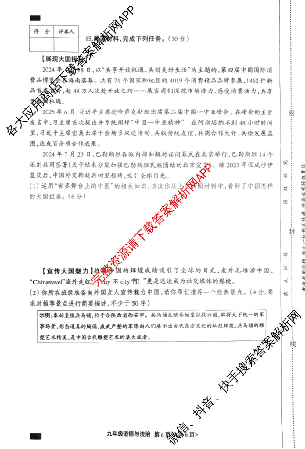思博河北省2025~2026学年九年级第一学期第三次教学质量检测(尖括号B卷)试卷及答案汇总（含化学(人教版)、物理(教科版)、英语(人教版)等）道德与法治试题