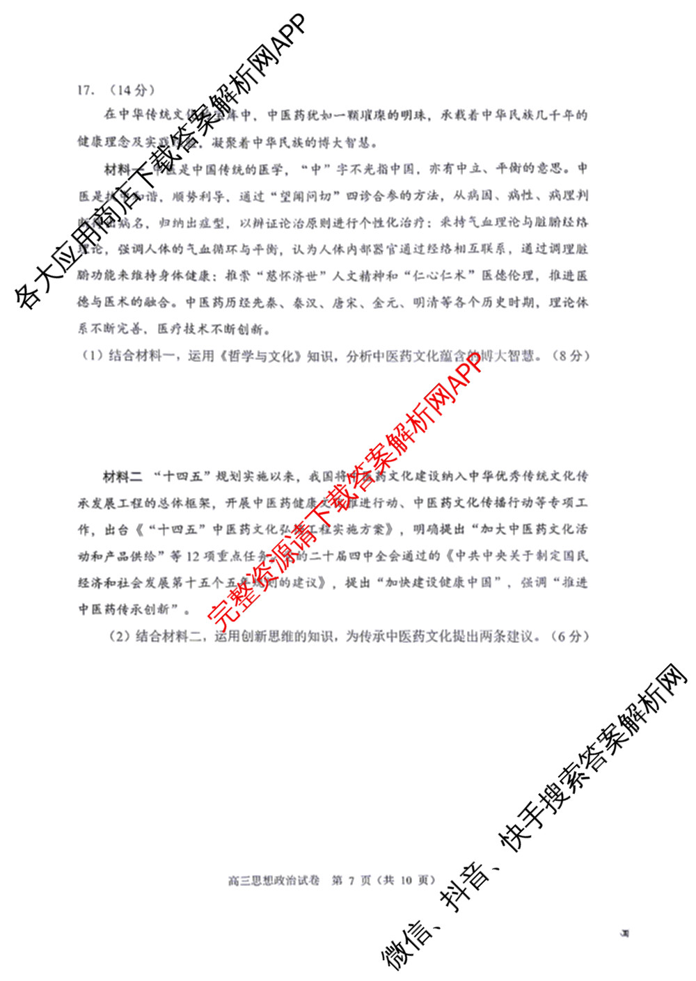 石景山区2026年高三统一练(3月)试卷及答案汇总: 含地理 生物 英语试卷解析政治试题