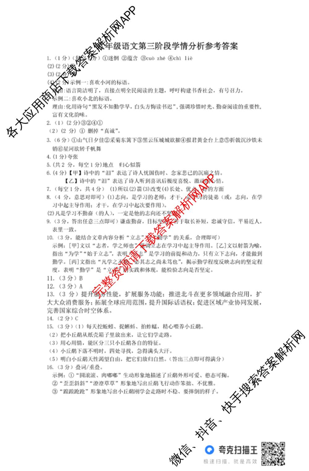 河北省2025-2026学年第一学期八年级第三阶段学情分析（含生物(北师版) 数学(人教版) 历史等8份）语文答案