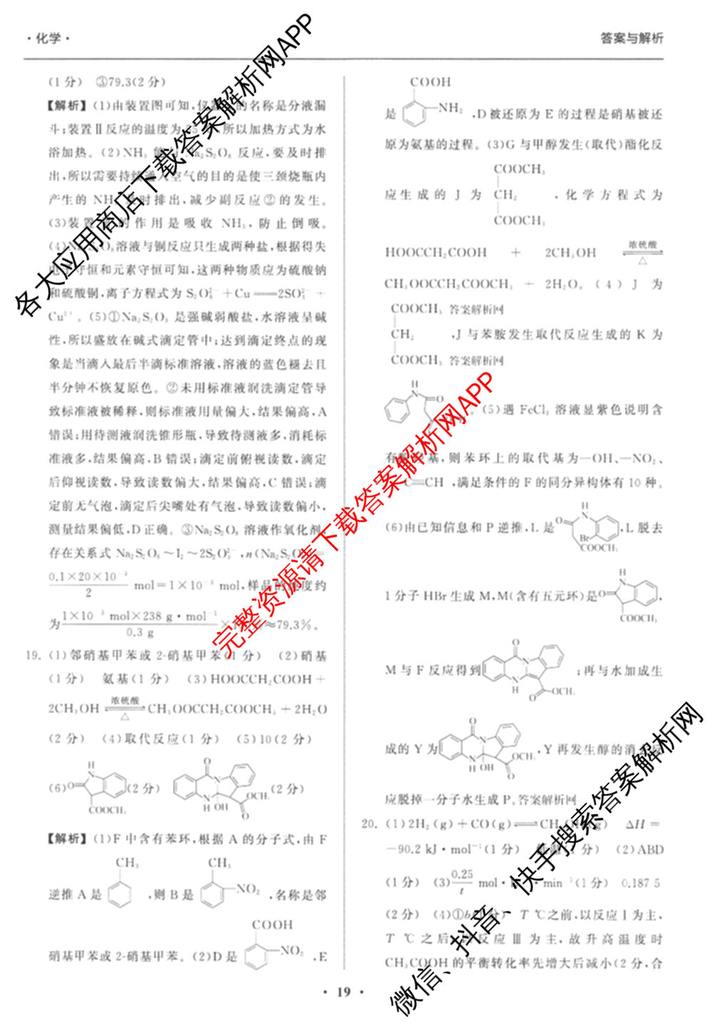 天舟高考衡中同卷2026年普通高等学校招生全国统一考试模拟信息卷(四)4(已更新化学(无字母) 政治(WY) 物理(山东版)等35份)化学答案