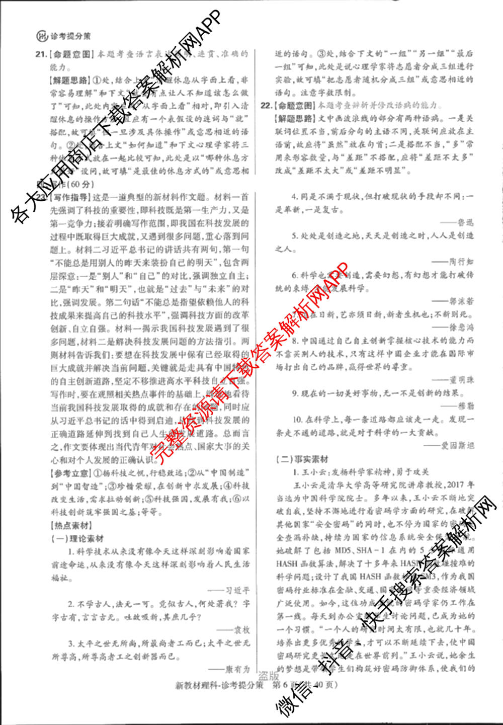 王后雄2024年普通高等学校招生全国统一考试预测卷各科答案及试卷（含语文(安徽专版)、政治(重庆专版)、历史(福建专版)等144份）语文答案