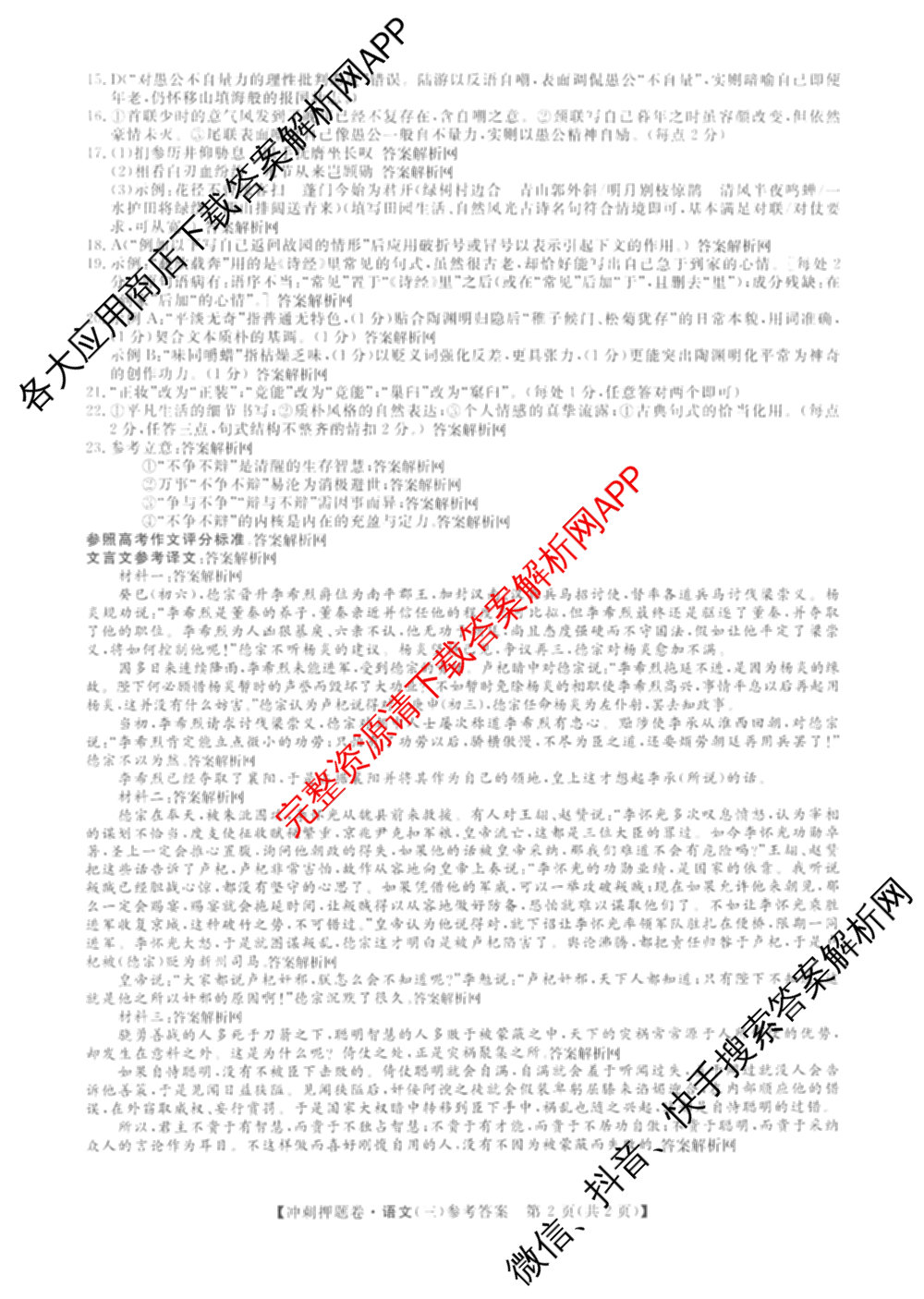2026普通高等学校招生全国统一考试冲刺押题卷(三)3试卷及答案汇总（含生物(AC) 历史 地理(C)等15份）语文答案
