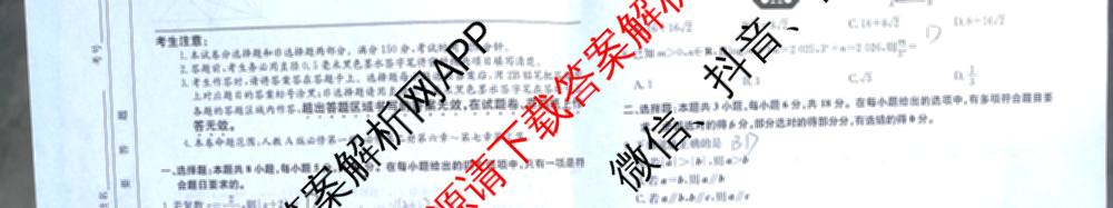 山西省2024~2025学年第二学期高一3月夯基卷(25-X-537A)（含英语、物理、数学(A卷)等）数学试题