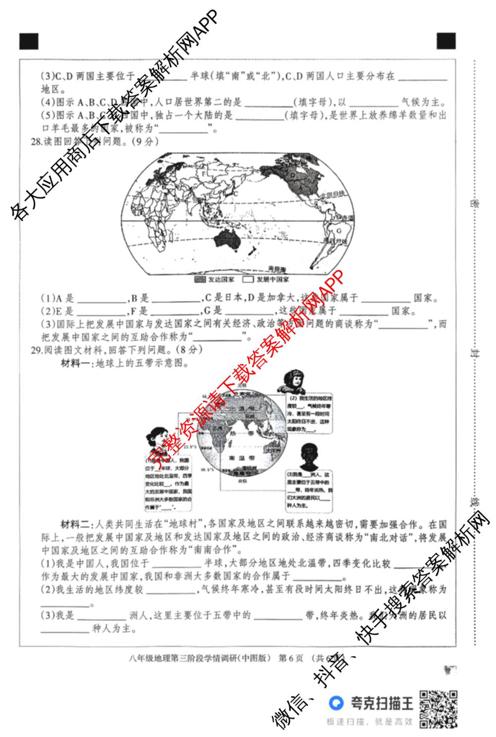 河北省2025-2026学年第一学期八年级第三阶段学情分析（含生物(北师版) 数学(人教版) 历史等8份）地理答案