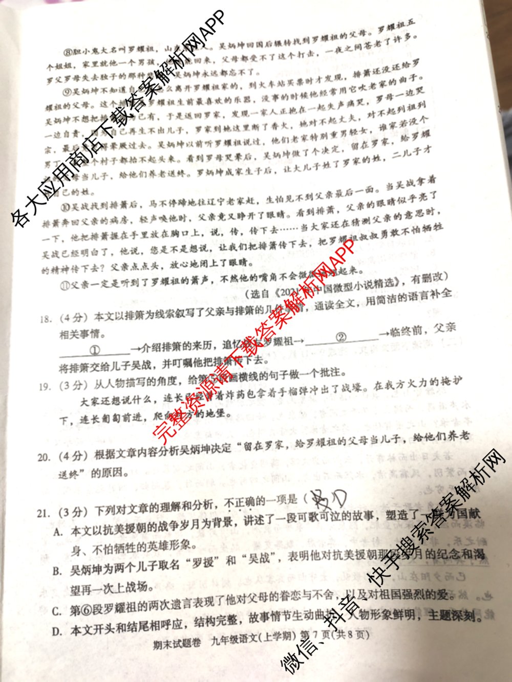 江西省九江市2024-2025学年度上学期期末考试九年级各科答案及试卷(已更新数学、道德与法治、历史等7份)语文试题