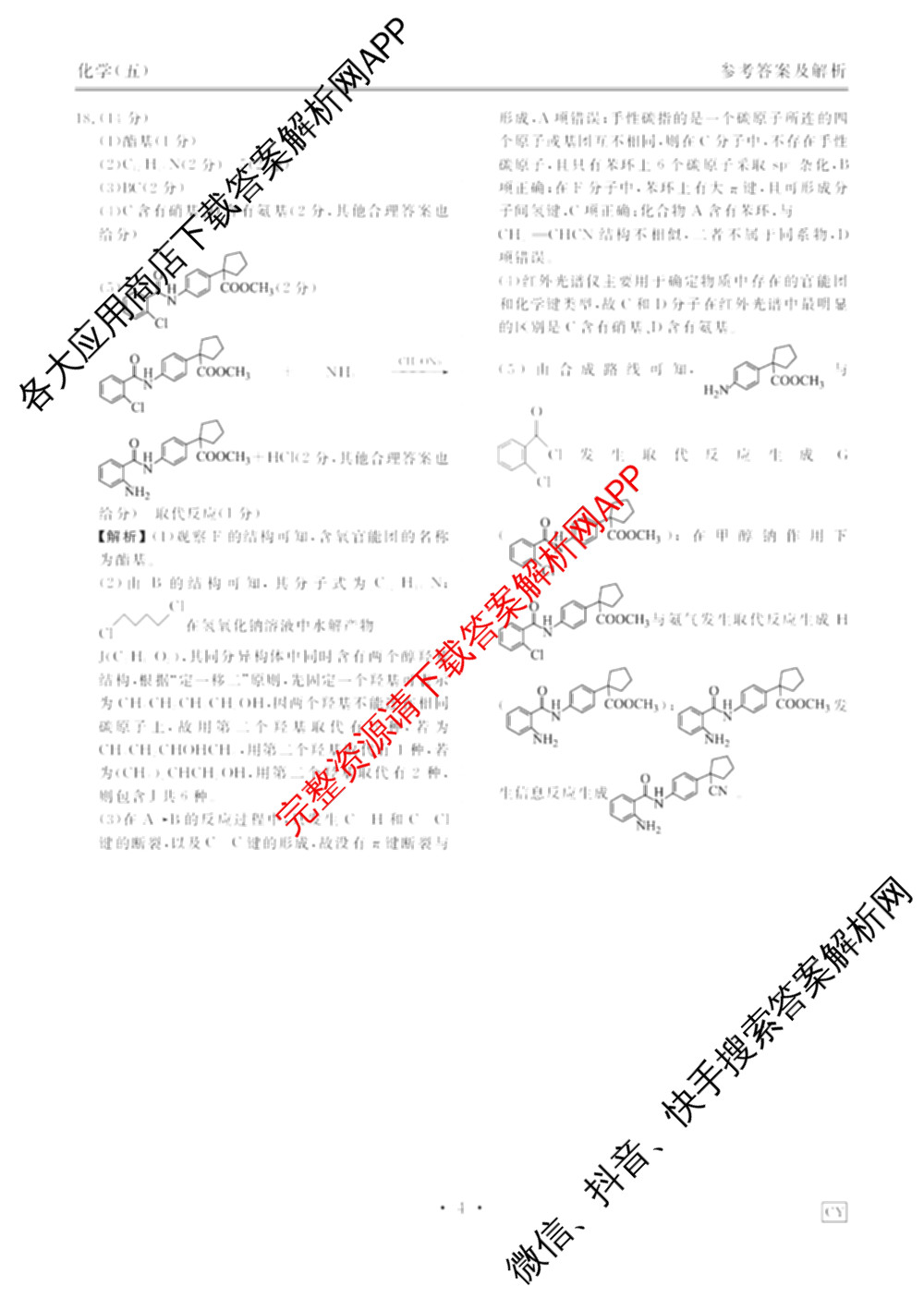 衡水金卷先享题2026年学科素养评价练(五)5各科答案及试卷（含政治(AH)【安徽四川甘肃专版】 物理(HN)【湖南专版】 生物(山东专版)等）化学答案