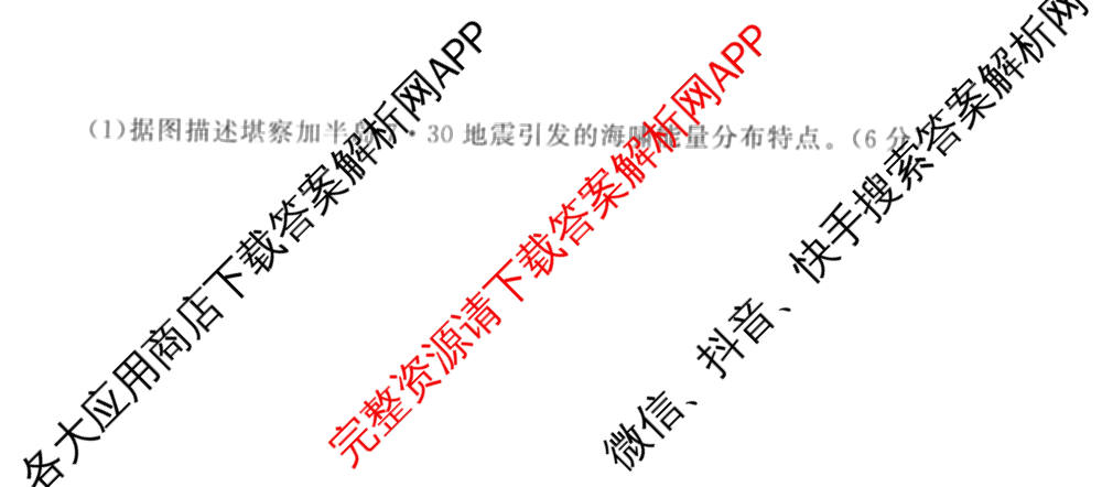 天舟高考衡中同卷2026年普通高等学校招生全国统一考试模拟信息卷(三)3试卷及答案汇总(已更新地理(WY)、数学(无字母)、文综(新疆版)等35份)地理试题