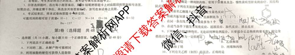 2024-2025学年度第二学期周期学业能力评鉴高二(6.26): 含历史、化学(MQ)、地理试卷解析化学试题