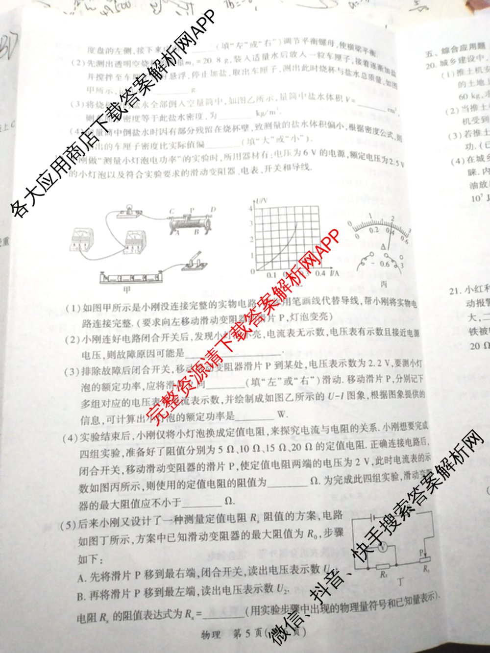 2025河南省中考模拟试卷(6月)试卷及答案汇总（含历史、数学、英语等）物理试题