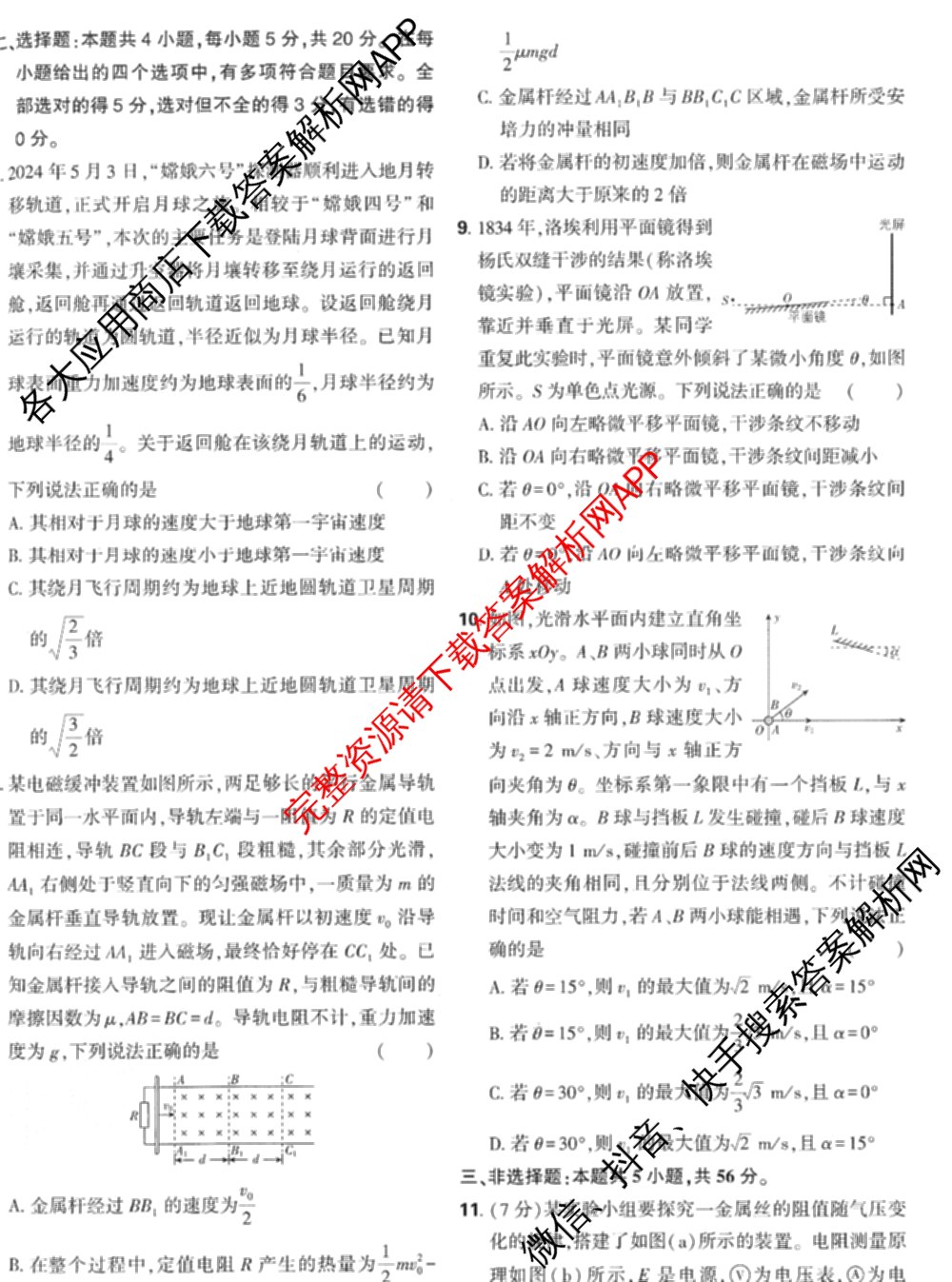2024年高考真题(新高考)(已更新生物(山东卷) 数学(新课标II卷) 物理(河北卷)等108份)物理试题