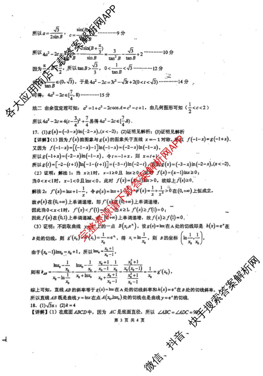 绵阳中学高2022级高三上期第三学月月考试卷及答案汇总（9科全）数学答案
