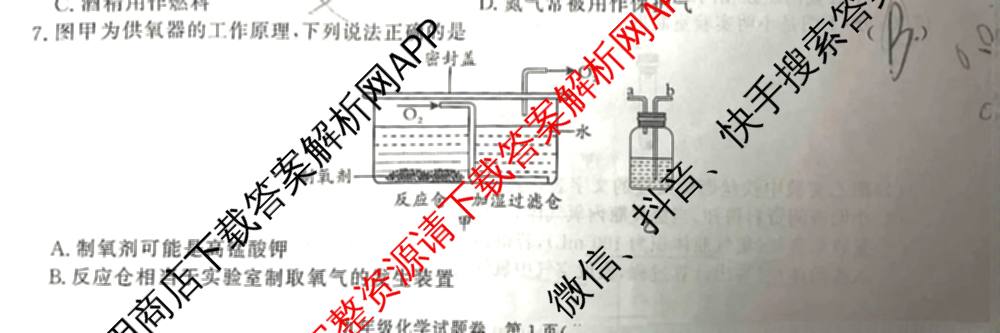 安徽省2025-2026学年九年级上学期教学质量调研(一)A卷(无标题)试卷及答案汇总: 含化学、数学(沪科版)、物理(沪科版)试卷解析化学试题