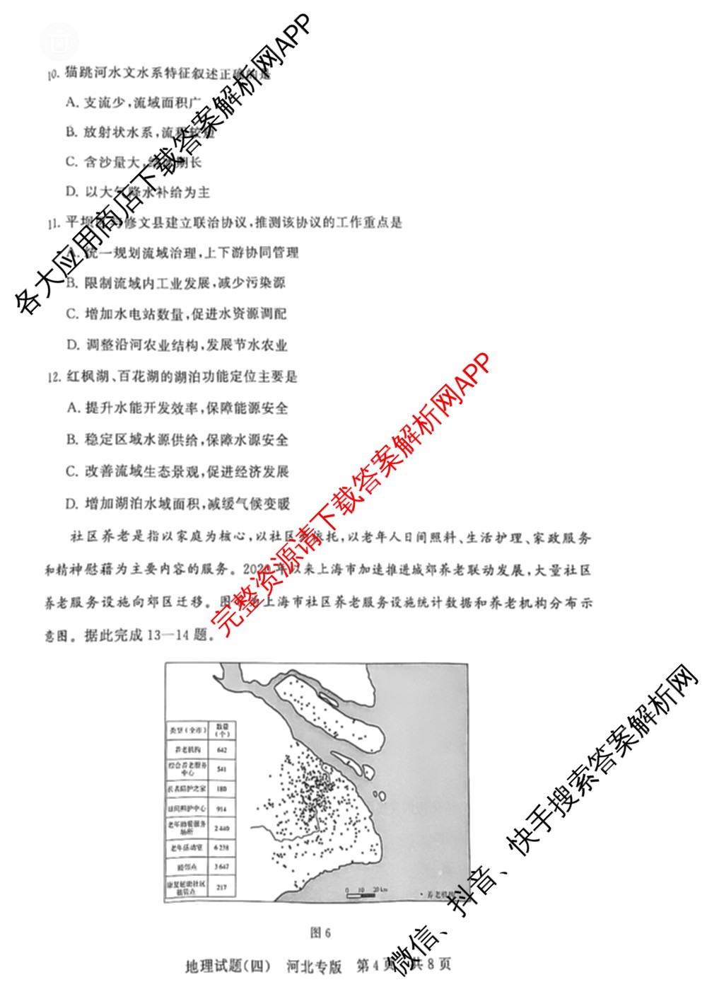 冲刺新高考2026届高考仿真模拟卷(T8)(四)4（含历史(湖南专版)、物理(湖南专版)、地理(湖南专版)等20份）地理试题