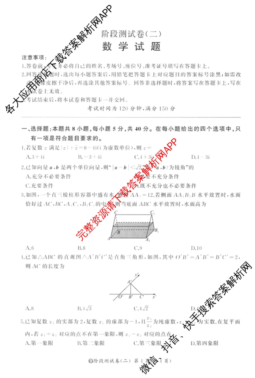 百师联盟2025-2026学年高一下学期阶段测试卷(二)2试卷及答案汇总: 含化学(75分钟)、化学(苏教版75min)、生物(90分钟)试卷解析数学试题