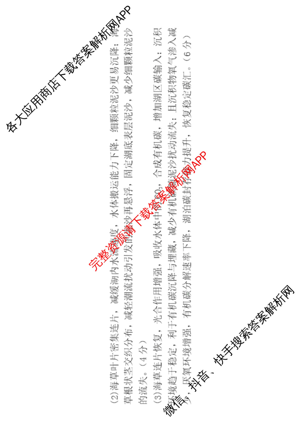 山东省济南市2026-2027学年高中三年级摸底考试(9月)(已更新化学 历史 地理等9份)地理答案