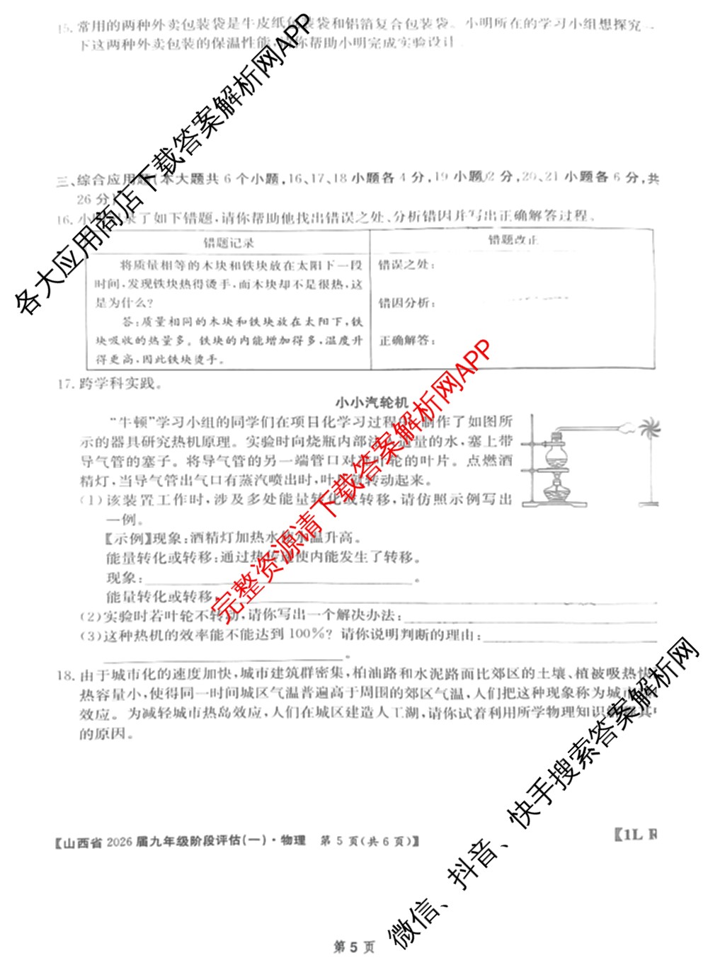 山西省2026届九年级阶段评估(一)[1L]试卷及答案汇总（含物理(HYB)、数学(HSD)、化学(R)等）化学试题