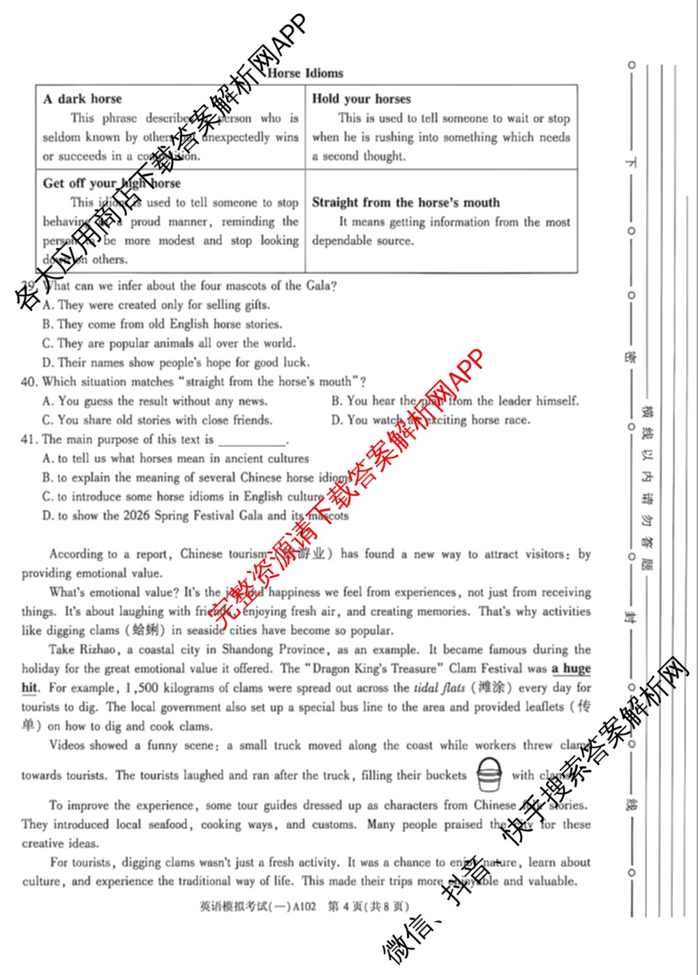 陕西省2026年初中学业水模拟考试(一)[试卷类型A](102)试卷及答案汇总（含语文、英语、数学等）英语试题