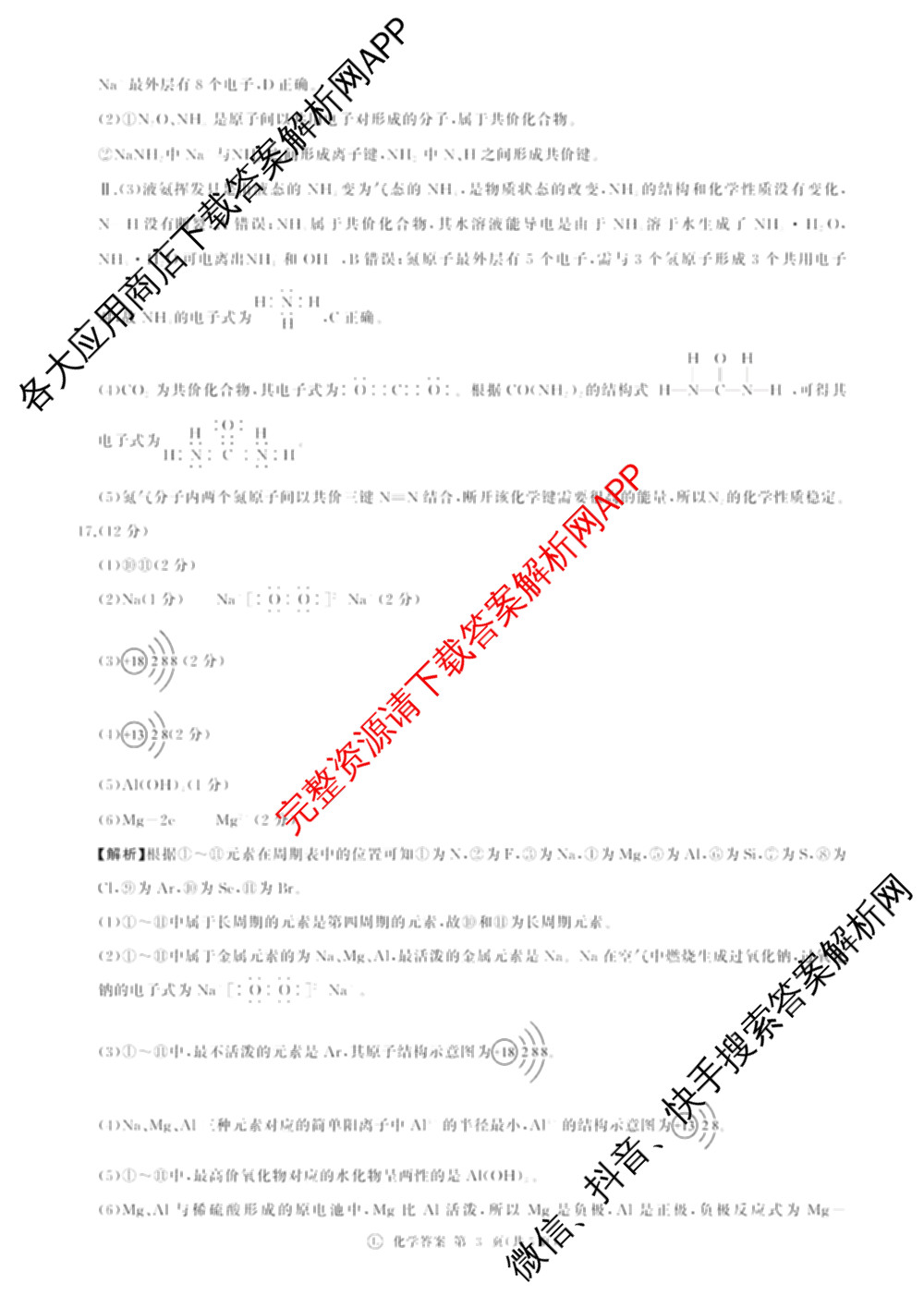 百师联盟2025-2026学年高一下学期阶段测试卷(二)2试卷及答案汇总: 含化学(75分钟)、化学(苏教版75min)、生物(90分钟)试卷解析化学答案