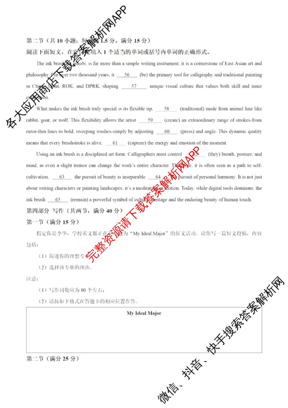 广东省2027届高三考试(9.2)试卷及答案汇总(已更新地理 数学 英语等9份)英语试题