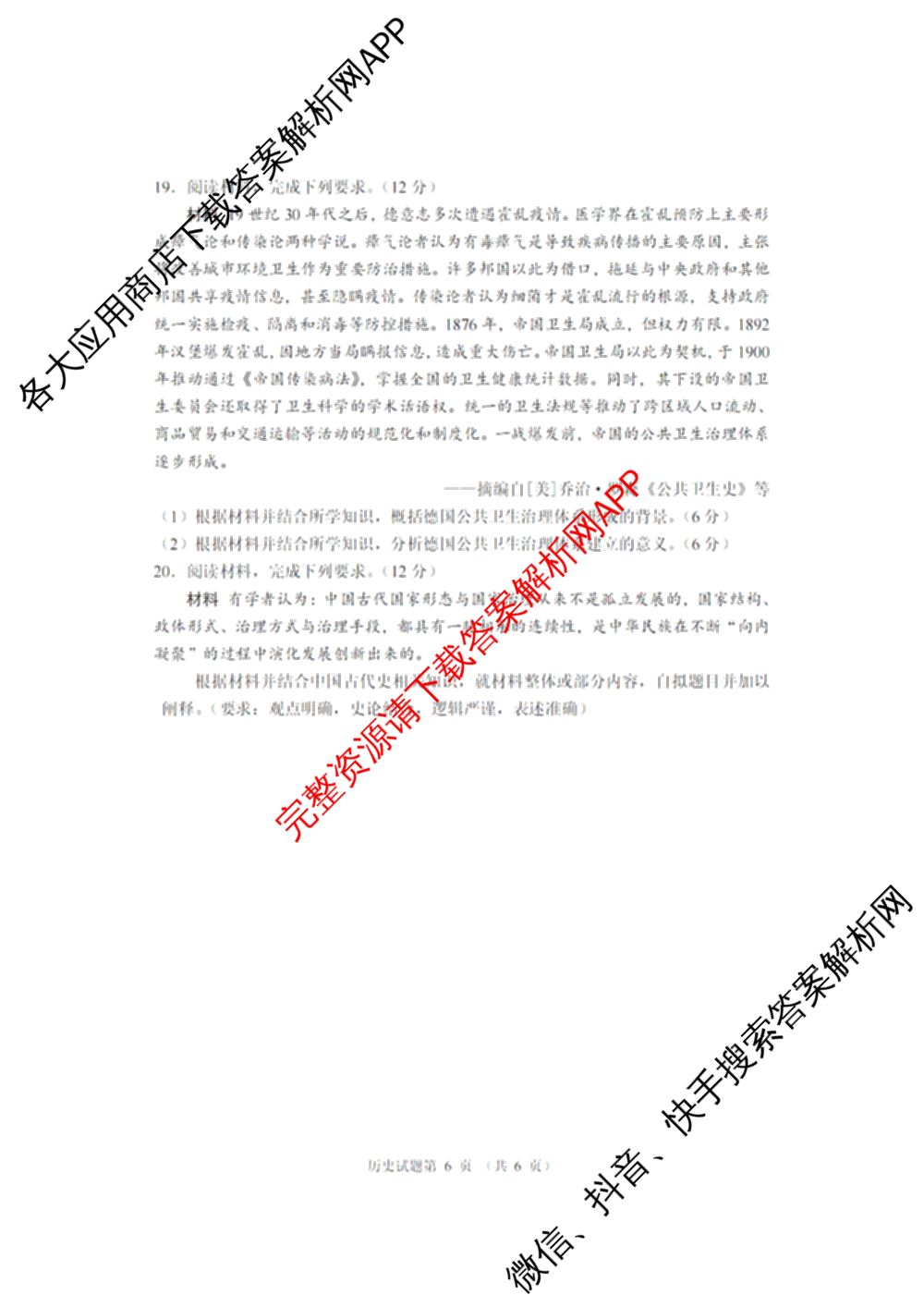 河南省郑州市第四高级中学2026届高三下学期适应性考试(4月无标题)各科答案及试卷（含历史 生物 语文等9份）历史试题