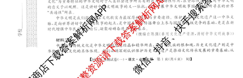 2024-2025学年度高一高中同步月考测试卷(一)试卷及答案汇总(已更新语文(必修上册 RJ)、政治(必修1 RJ)、数学(必修第一册 BSD)等11份)语文试题