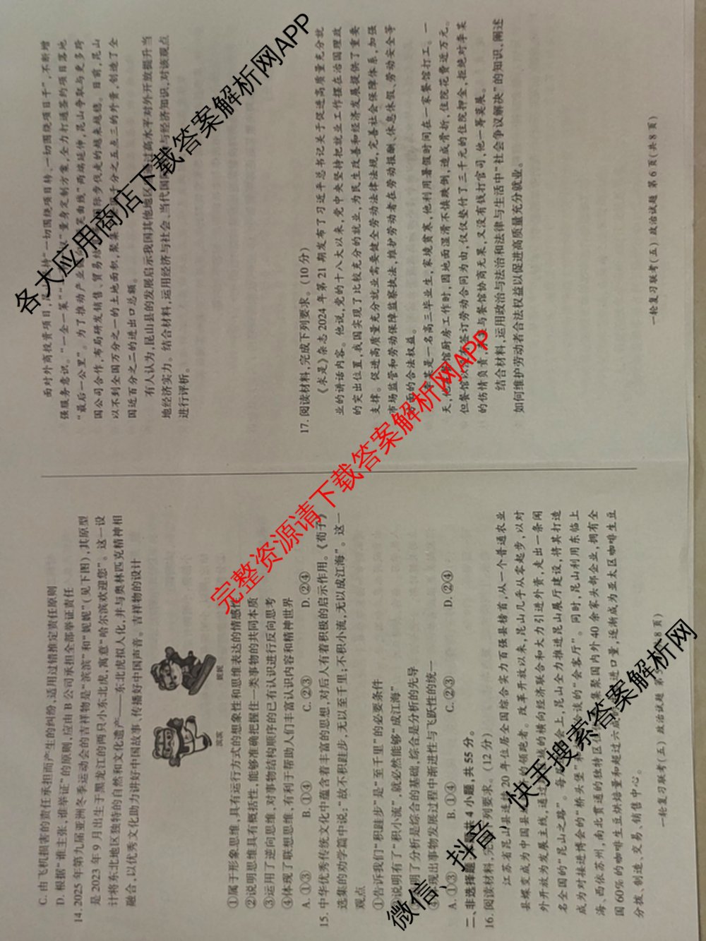 百师联盟2025届高三一轮复习联考(五)各科答案及试卷: 含地理(百S) 政治(百J) 政治(百S)试卷解析政治试题