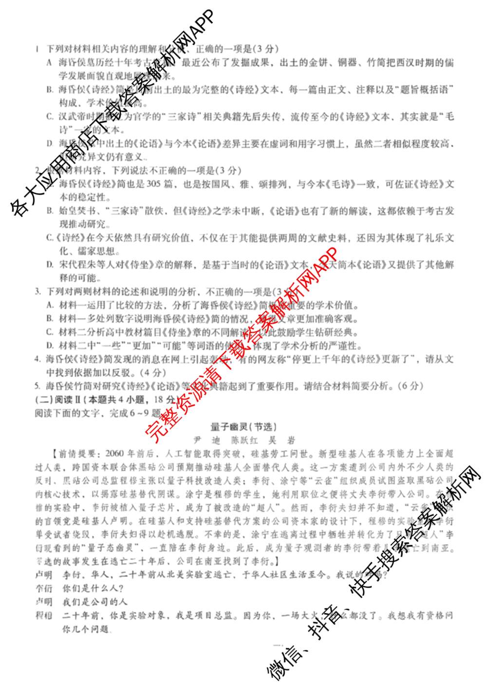 云南省昆明市第一中学2026届高三2月复诊断(2.26)试卷及答案汇总（含地理 物理 语文等9份）语文试题
