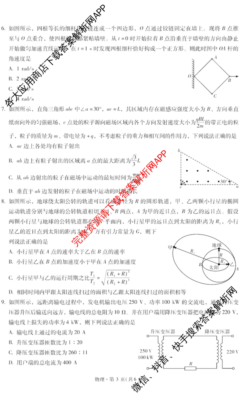 云南省昆明市第一中学2026届高三2月复诊断(2.26)试卷及答案汇总（含地理 物理 语文等9份）物理试题