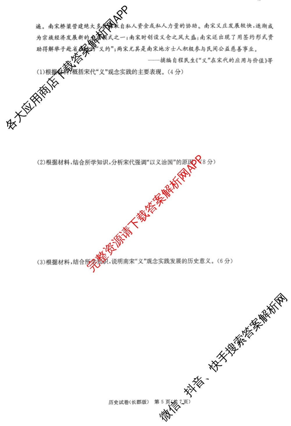炎德英才大联考长郡中学2025届模拟试卷(一)各科答案及试卷（含生物(A) 英语(A) 语文等）历史试题