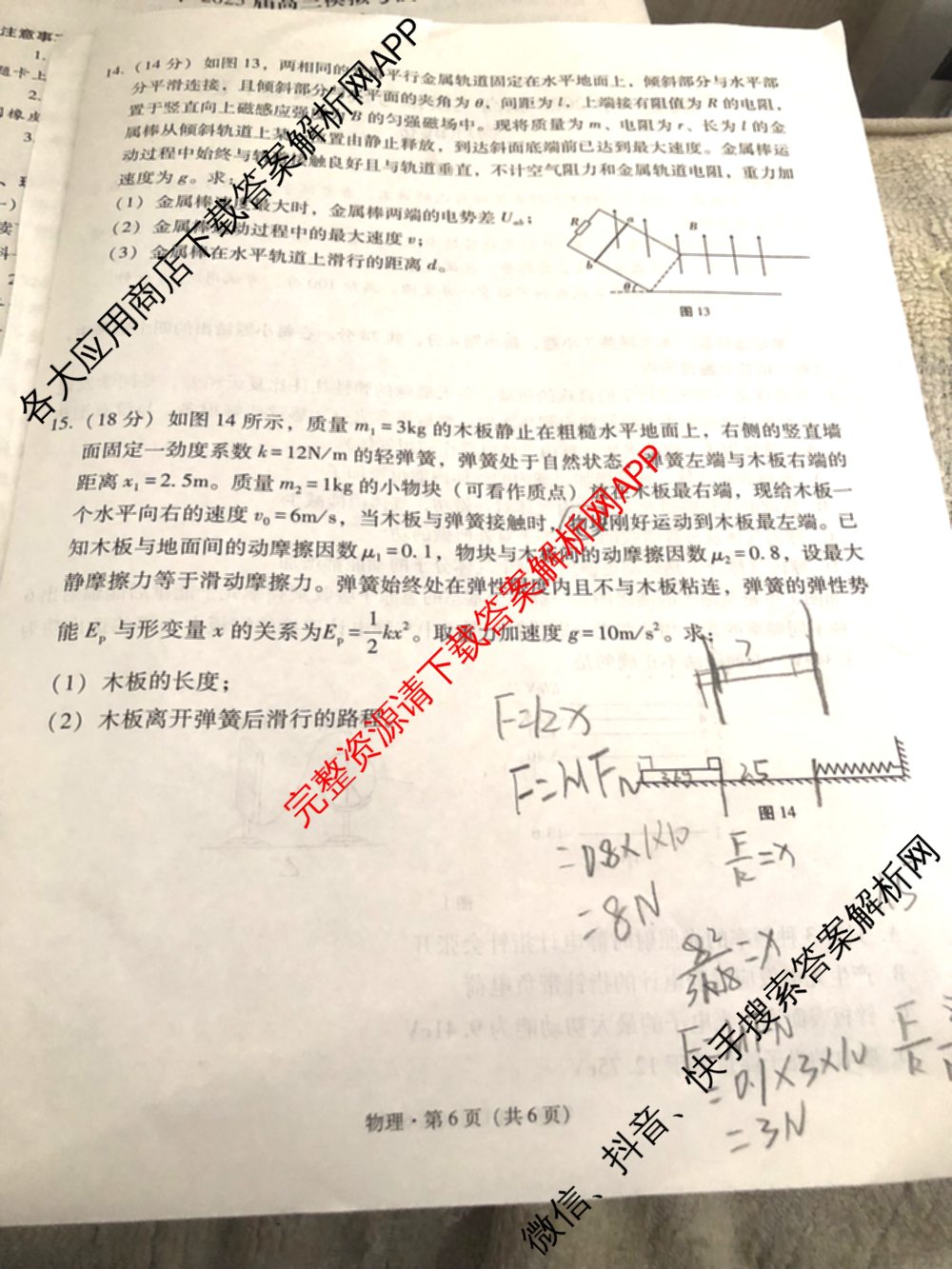 凯里一中2025届高三高考模拟考试(黄金I卷)各科答案及试卷（含数学、英语、政治等）物理试题