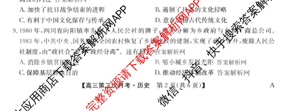 全国名校2026届高三月考滚动卷(二)2试卷及答案汇总（含物理(A) 化学(A) 数学等）历史试题