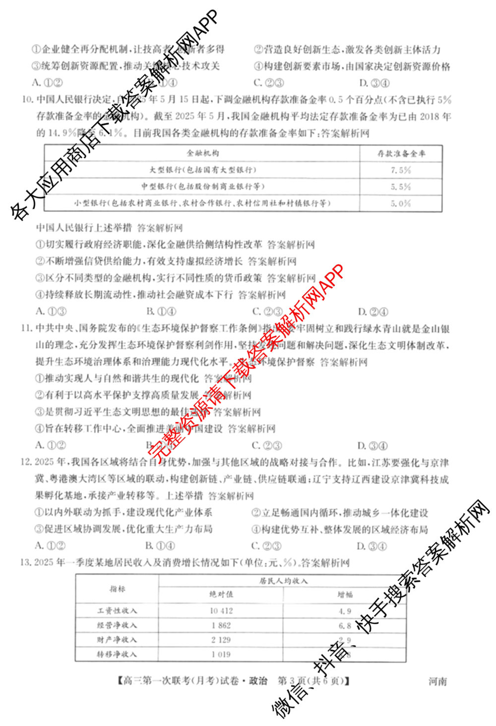 全国名校大联考2025~2026学年高三第一次联考(月考)(已更新化学(A1)、生物(A2)、地理(A2)等11份)政治试题