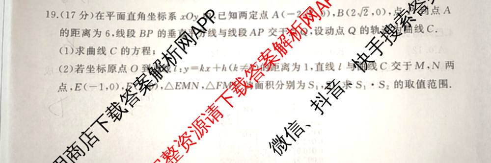 百师联盟2026届高三命题趋势预测(三)各科答案及试卷（含化学(百A)、历史(百L)、生物(百F)等）数学试题