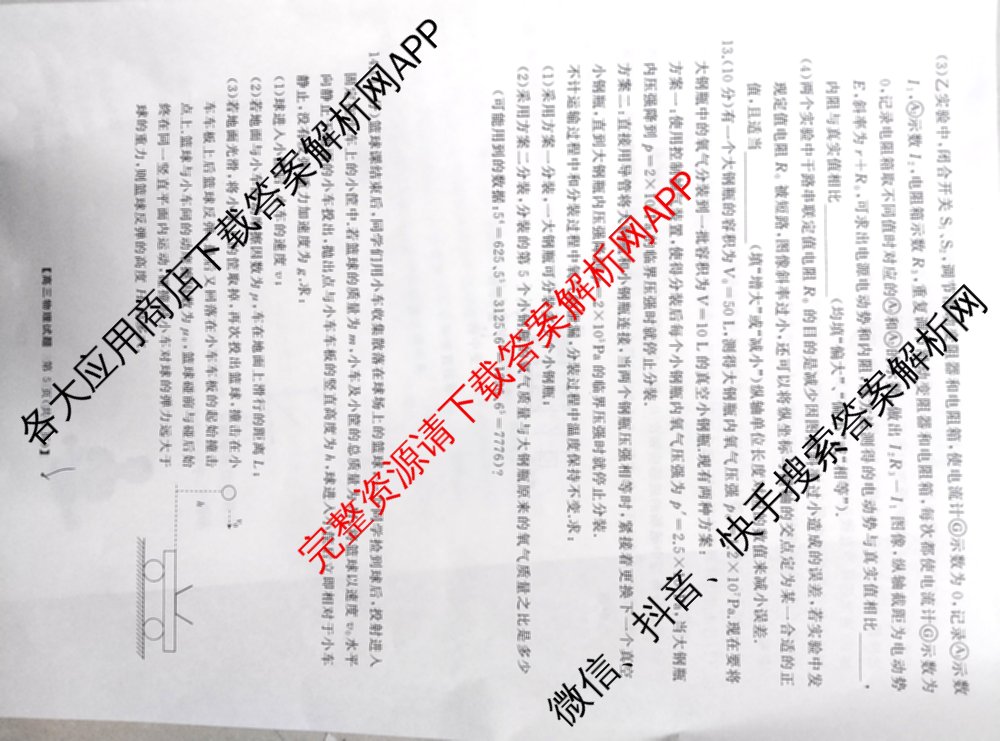 湖南省2025届高三冲刺压轴大联考各科答案及试卷（含数学 化学 政治等）物理试题