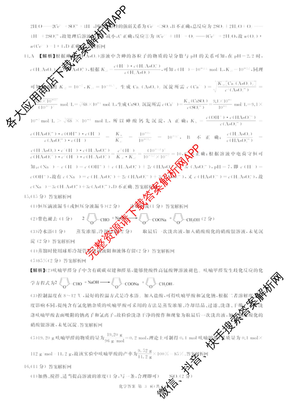 百师联盟2026届高三考前适应性训练(四)试卷及答案汇总(已更新历史(百G)、政治(百L)、语文(百)等26份)化学答案