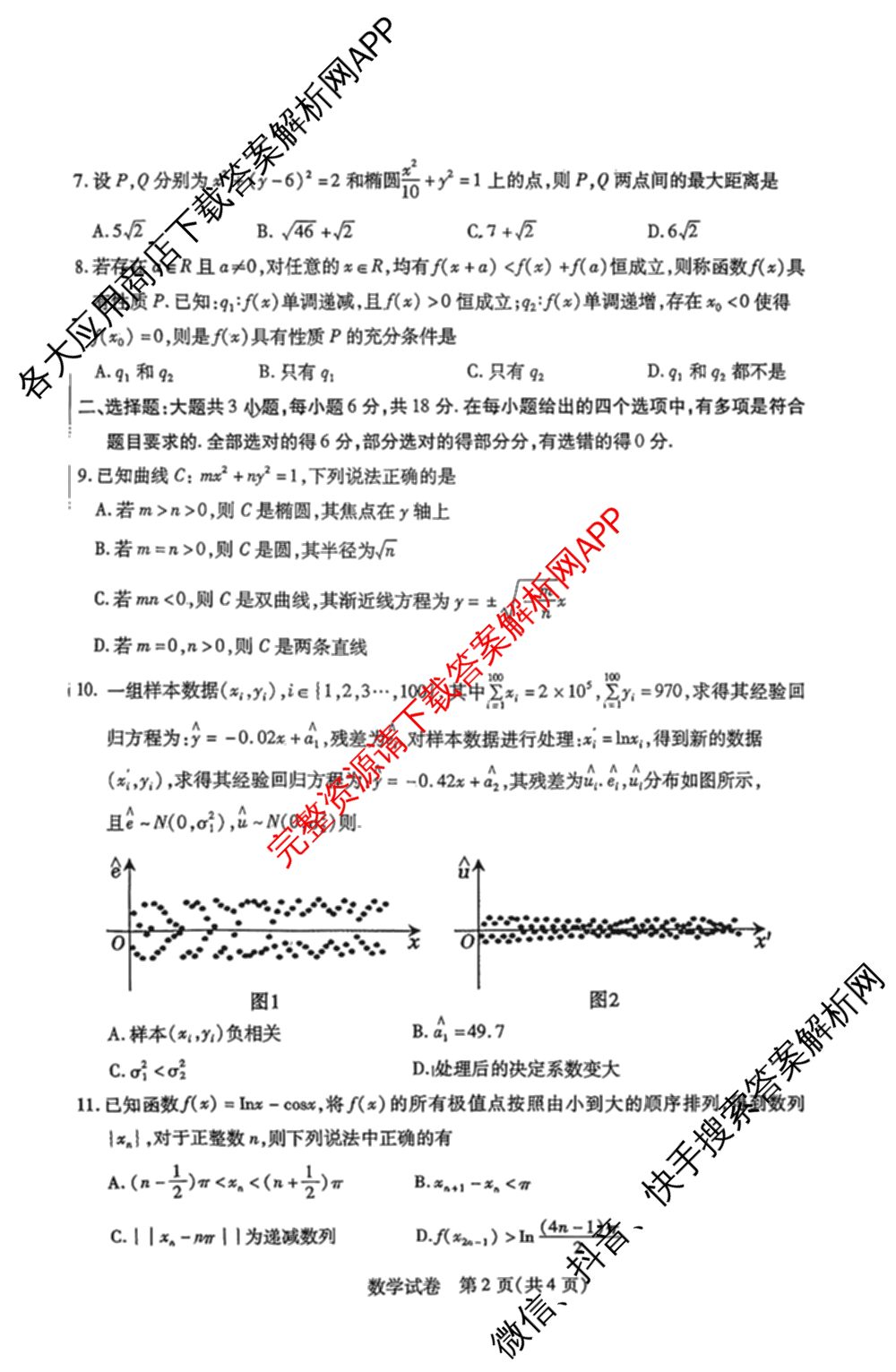 内蒙古包头市2025-2026学年度第二学期高二年级期末教学质量监测试卷试卷及答案汇总（含历史 地理 英语等9份）数学试题