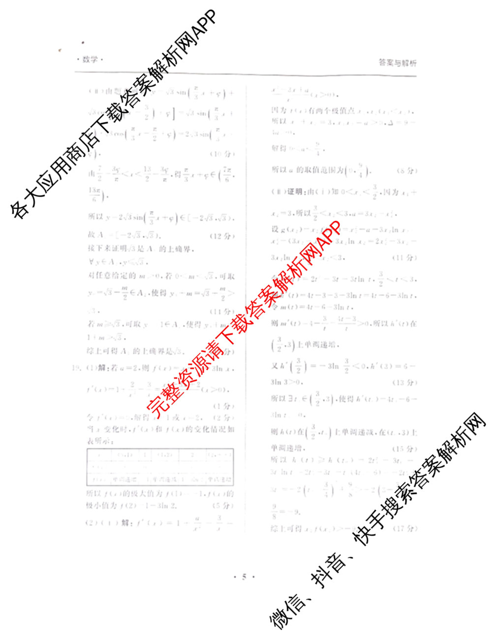 陕西省2025-2026学年普集高中高三第一学期第四次月考试卷及答案汇总（含物理、生物、英语等）数学答案