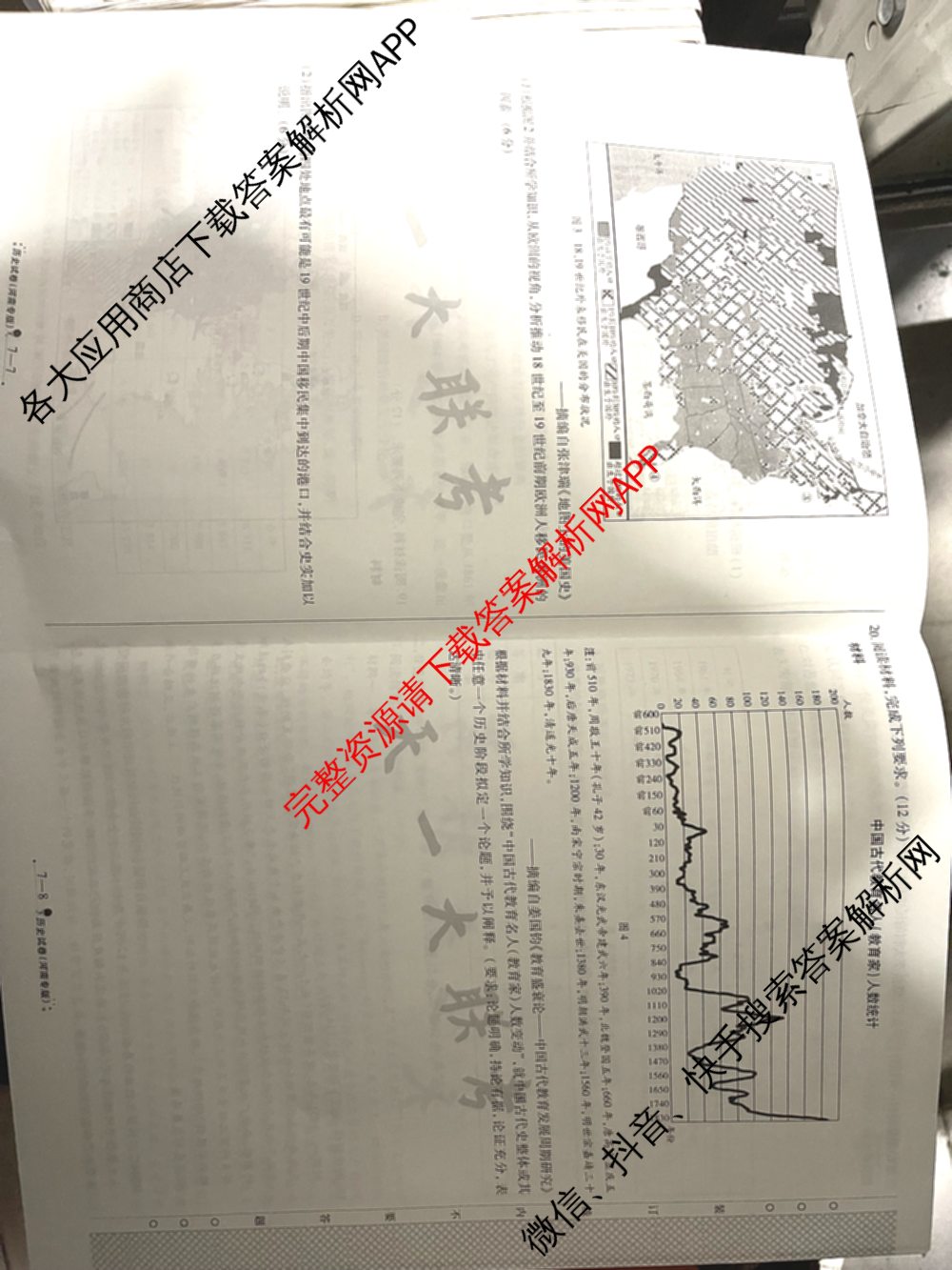 天一大联考2025届高考全真模拟卷(七)7试卷及答案汇总(已更新化学(河南专版) 历史(安徽专版) 历史(河南专版)等39份)历史试题