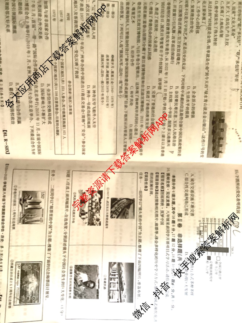 山西省2024-2025学年度八年级下学期期末综合评估[8L-SHX]（含语文(R) 英语 道德与法治等）历史试题