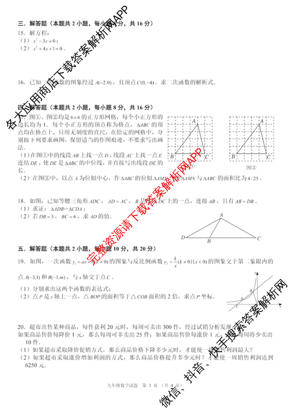 安徽省2025-2026学年度第一学期12月综合素质调研九年级试卷及答案汇总(已更新化学、历史、语文等7份)数学试题