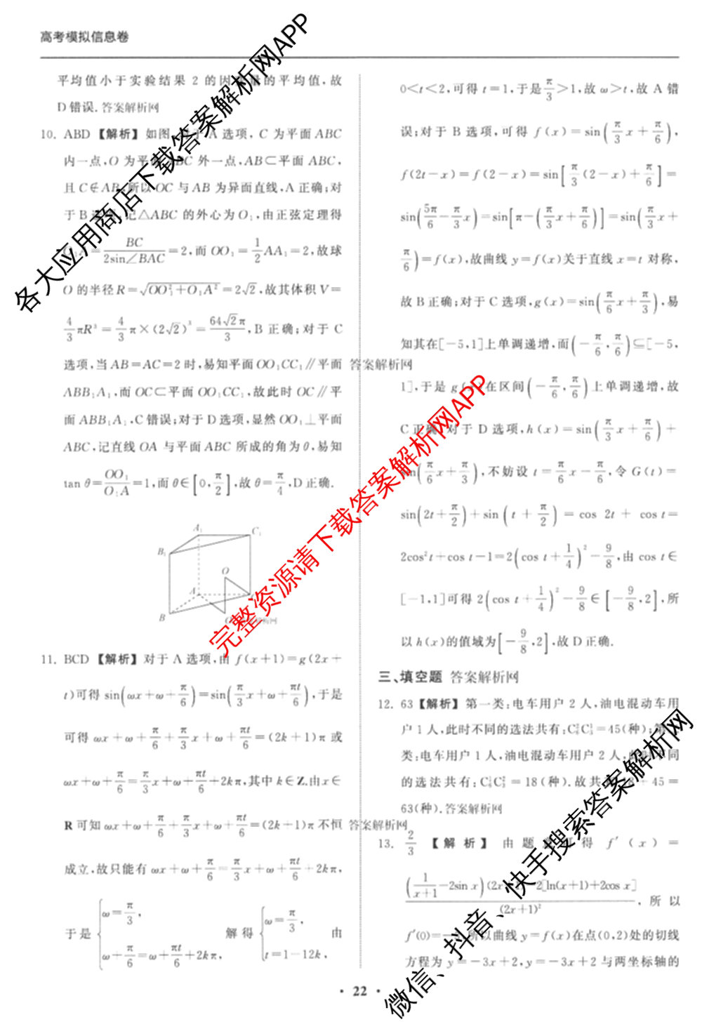 天舟高考衡中同卷2026年普通高等学校招生全国统一考试模拟信息卷(五)5（含理综(新疆版)、生物(WY)、英语(B)等）数学答案