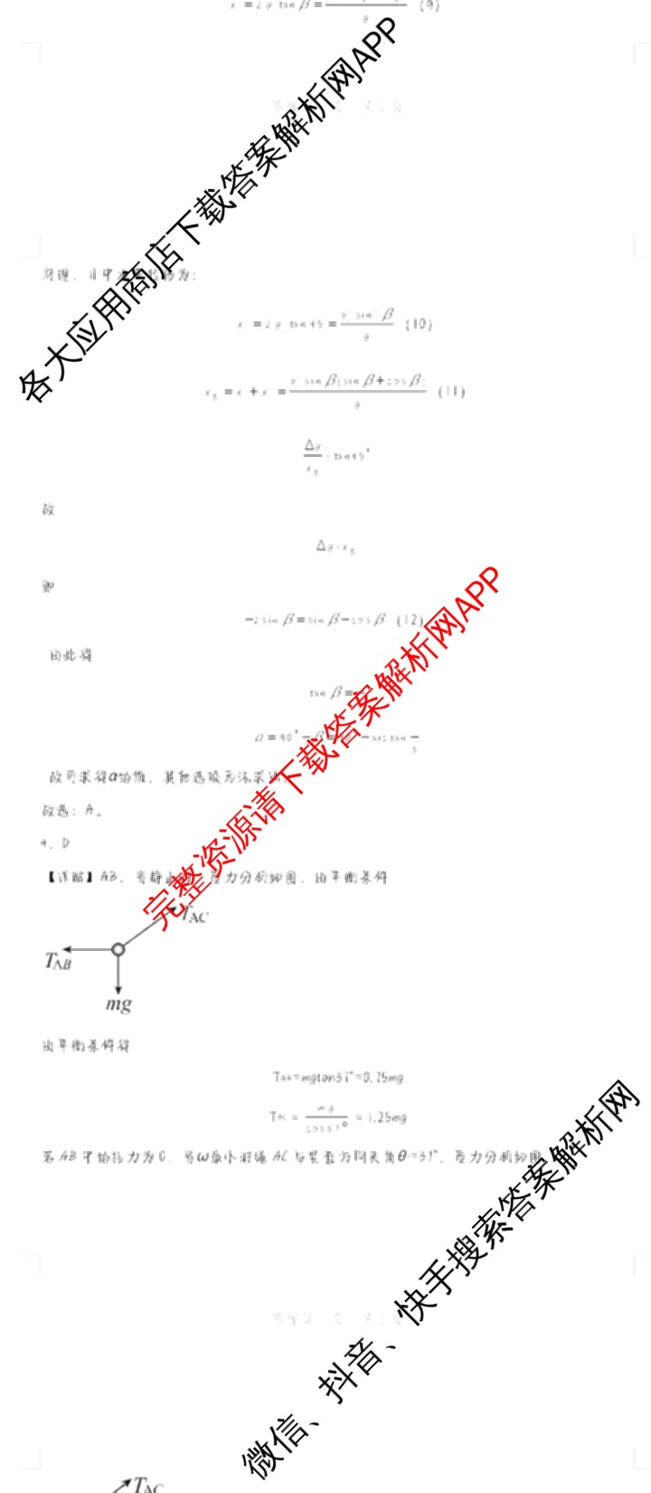六安一中2024届高一下学期开学考(2025.2.1)各科答案及试卷（含英语、历史、政治等）物理答案